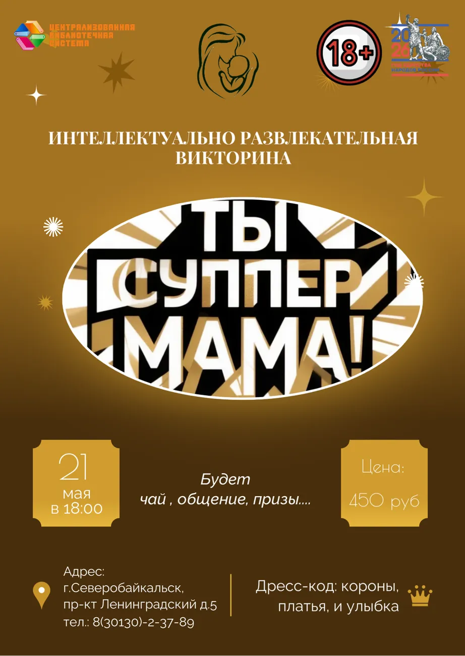 супер мама