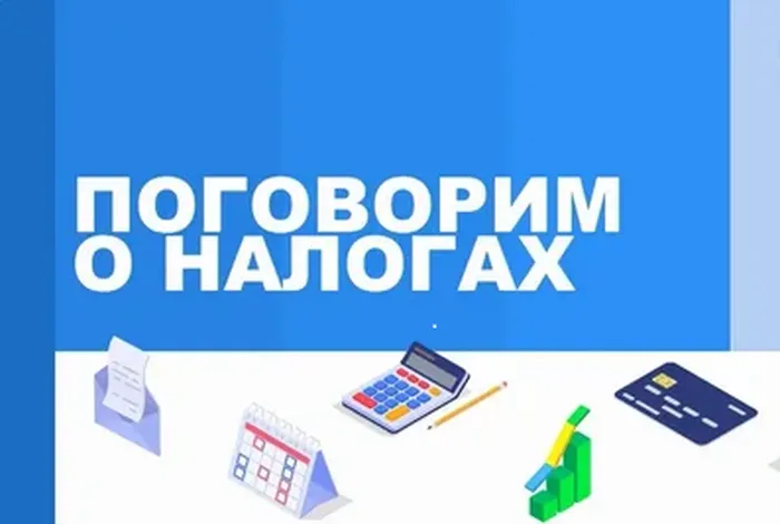 налоги