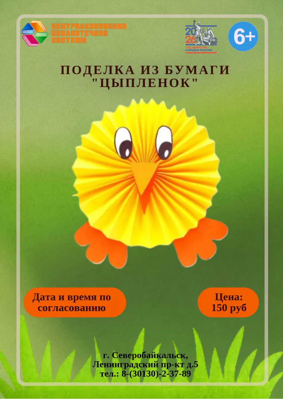 поделка цыпленок