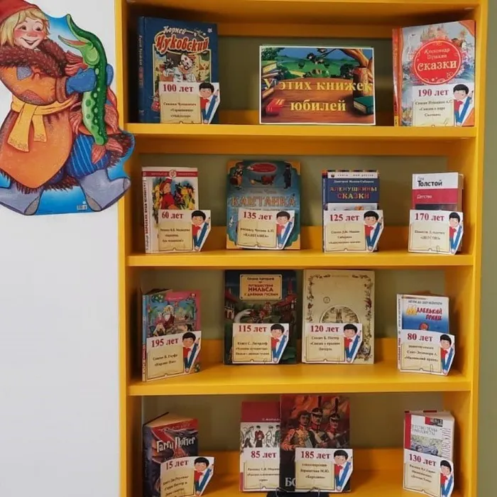 У этих книжек юбилей