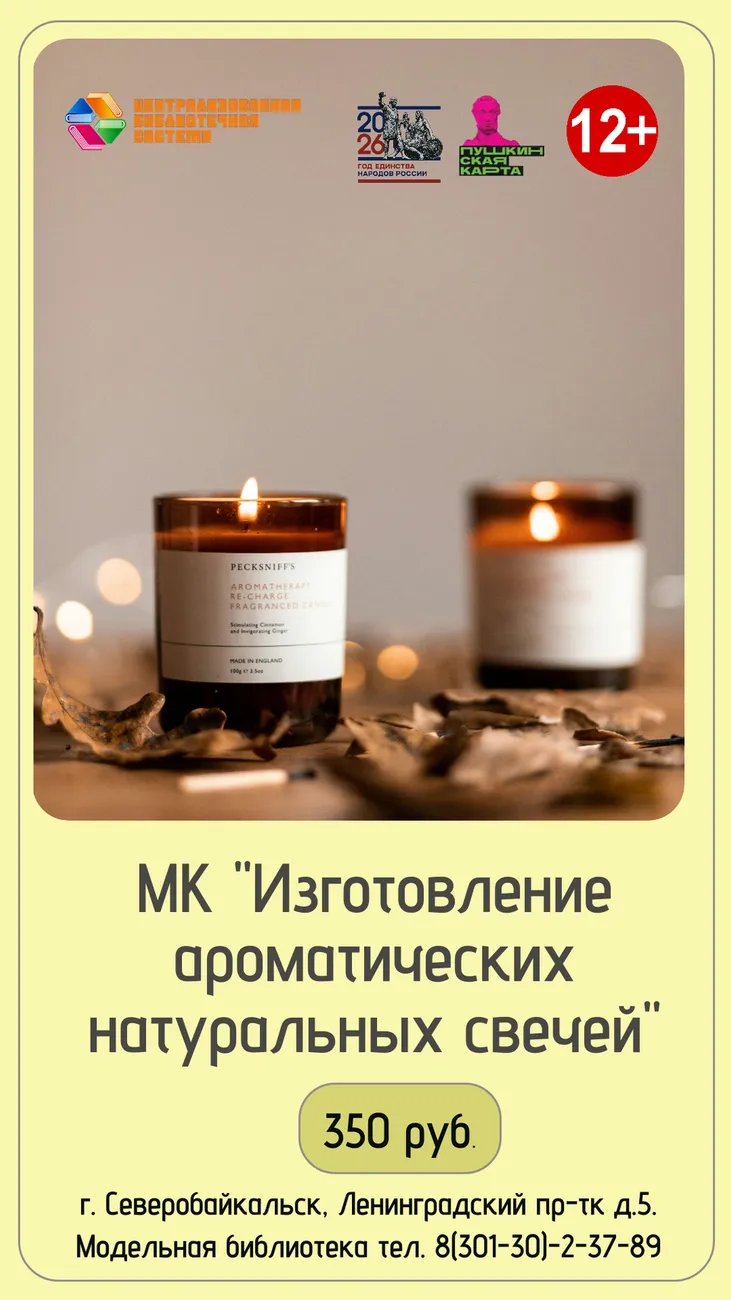 Арома свечи