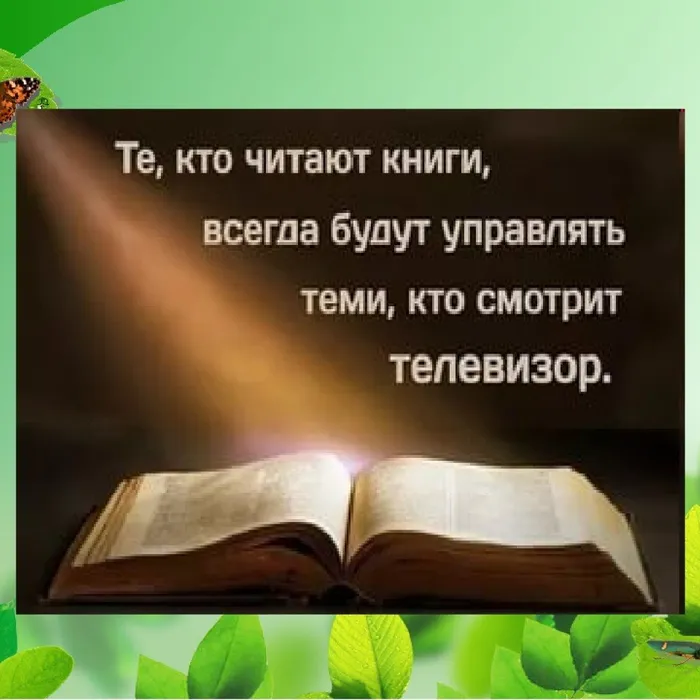 «Ведут беседу двое – я и книга»