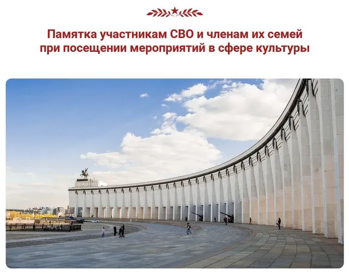 https://www.culture.ru/materials/259206/pamyatka-uchastnikam-svo-i-chlenam-ikh-semei-o-vozmozhnosti-besplatnogo-posesheniya-meropriyatii-v-sfere-kultury