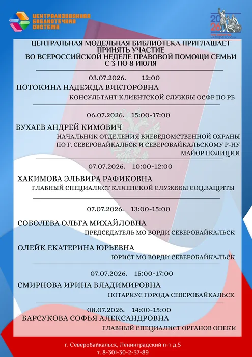 Неделя правовой помощи с 3 по 8 июля