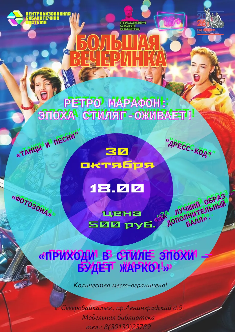 Эпоха Стиляг