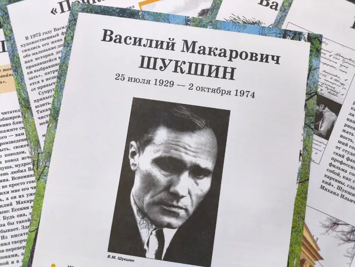 шукшин