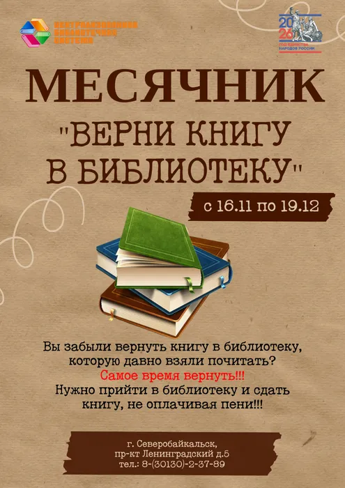 МЕСЯЧНИК