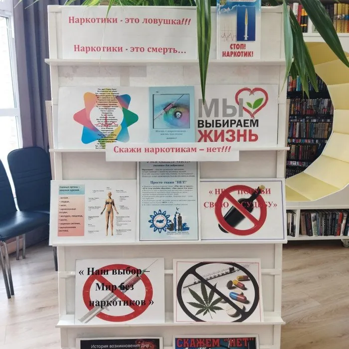 Информационная выставка "Наркотики - это ловушка!