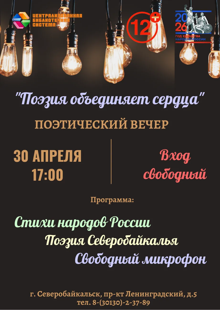 ПОЭТИЧЕСКИЙ ВЕЧЕР (1)