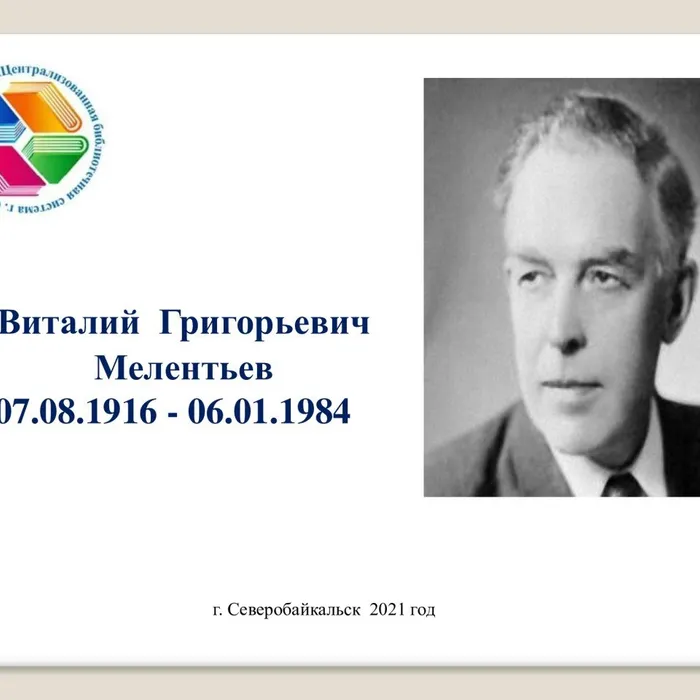 Юбилей писателя