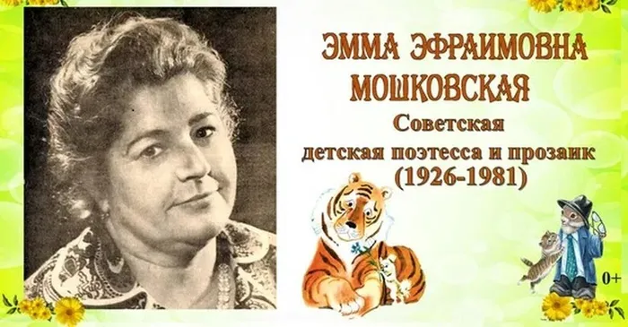 мошковская