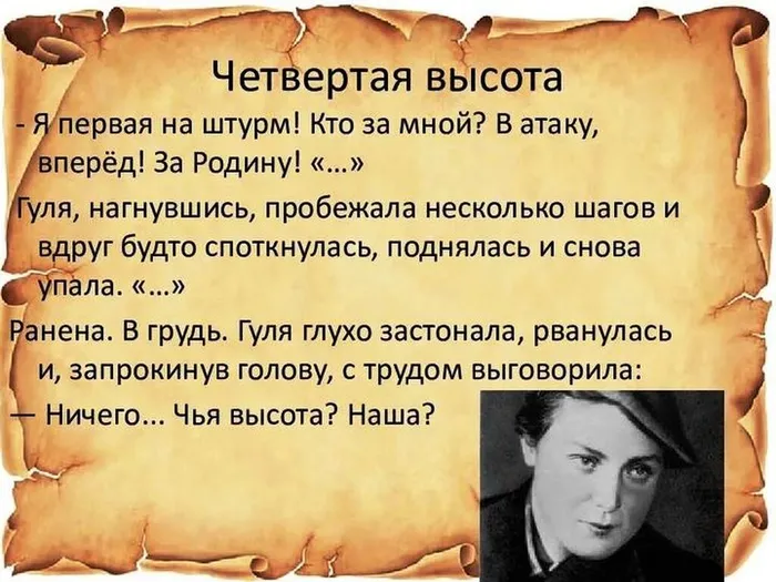 четвертая высота