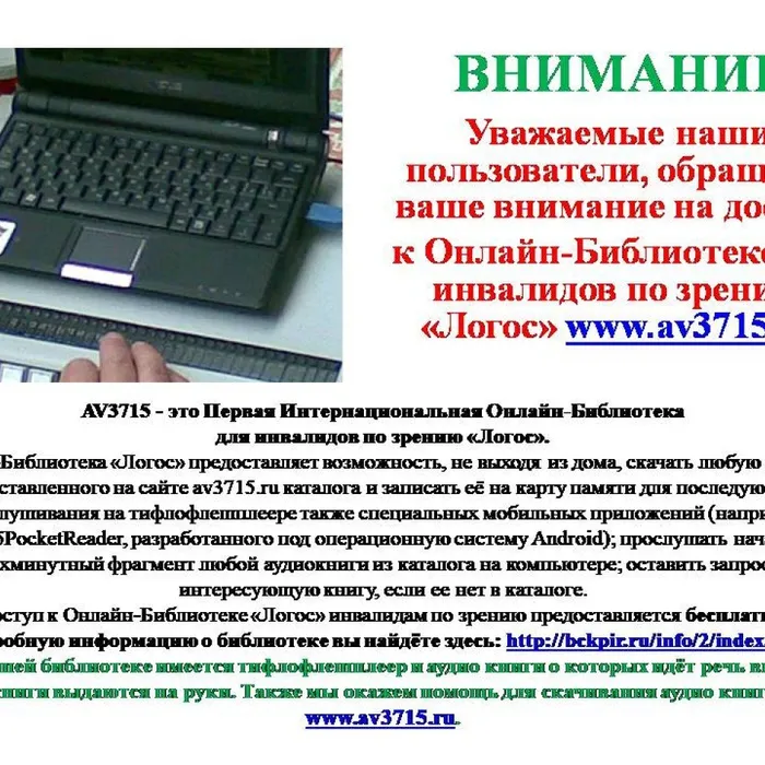 Онлайн-Библиотека для инвалидов по зрению!