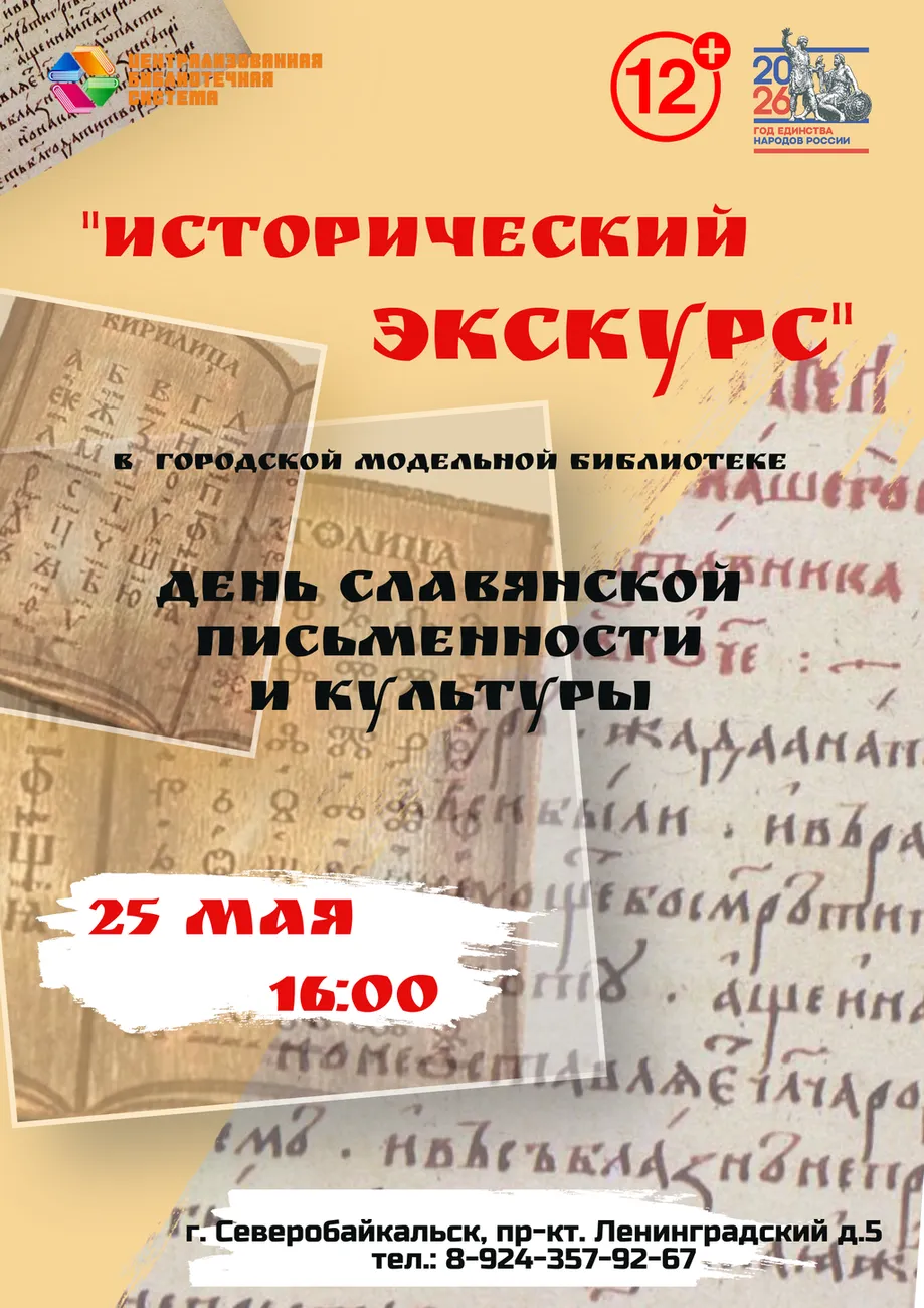 в День славянской письменности и