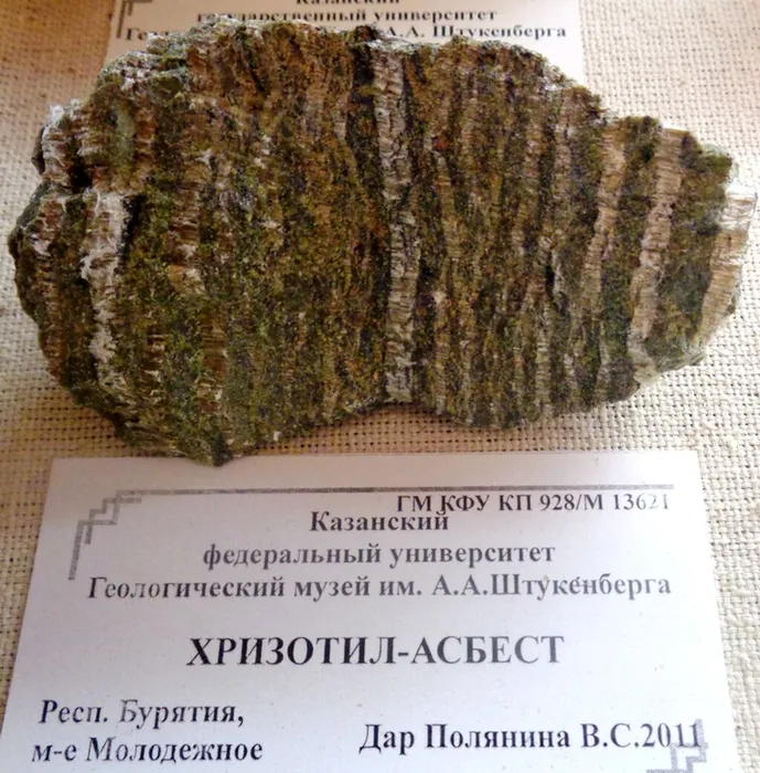 хризотил-асбест