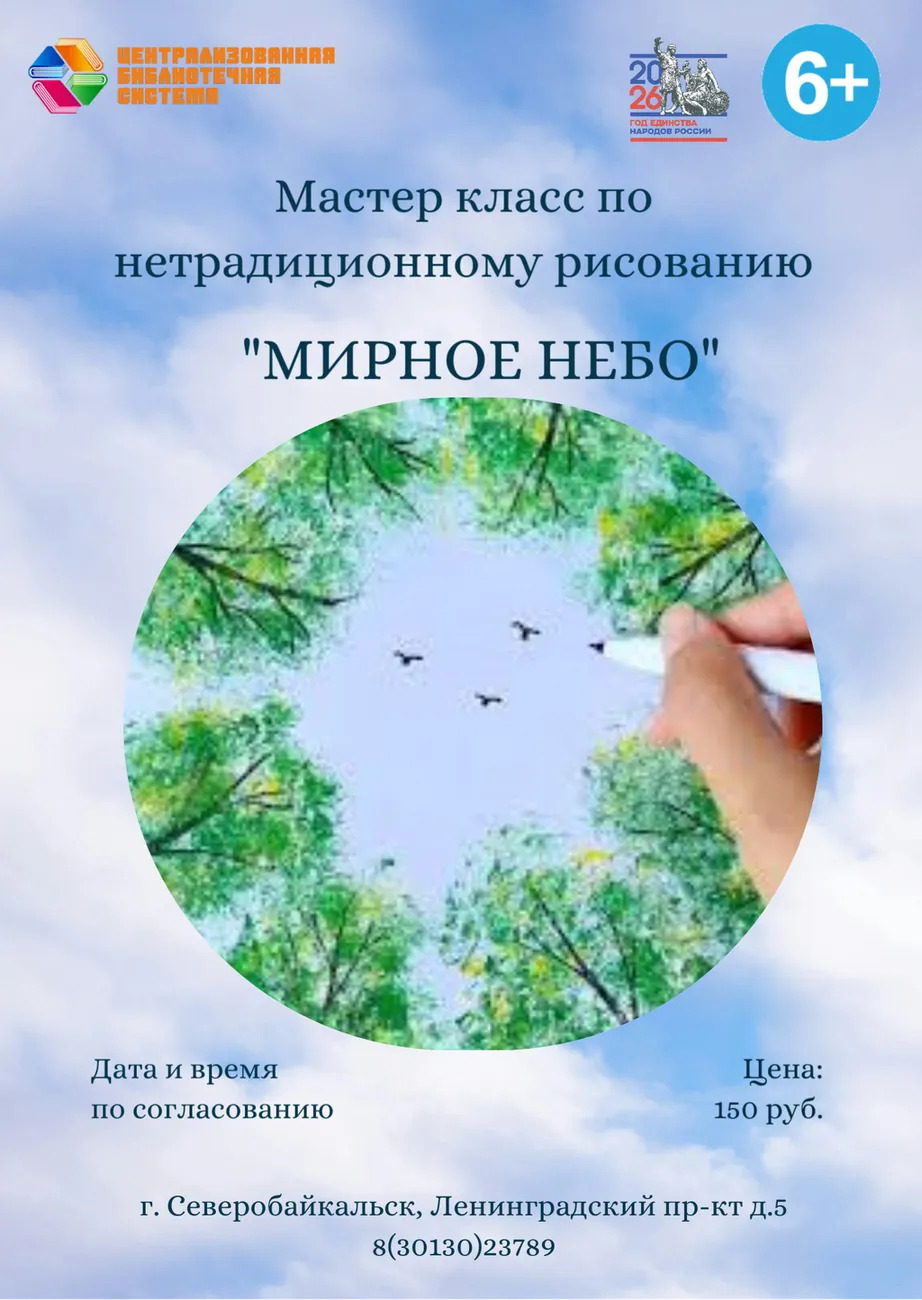 мирное небо