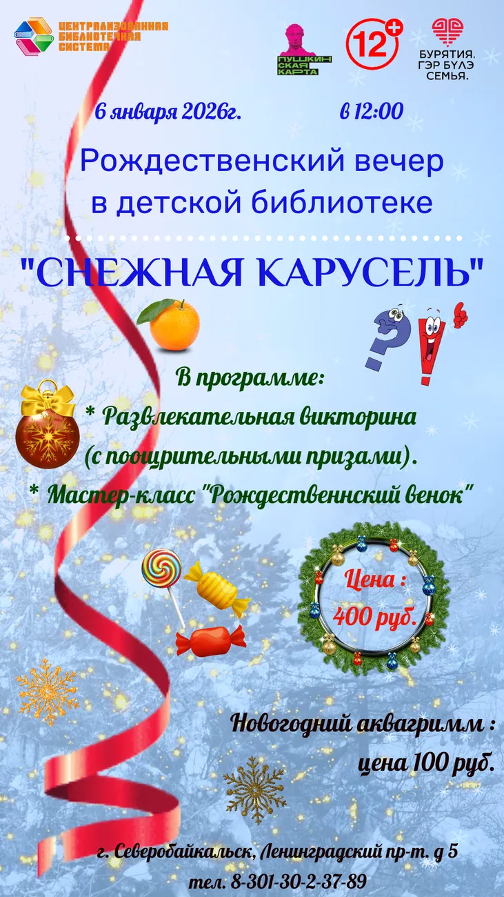 6 января 12_00