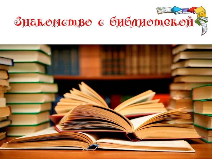 Знакомство с библиотекой