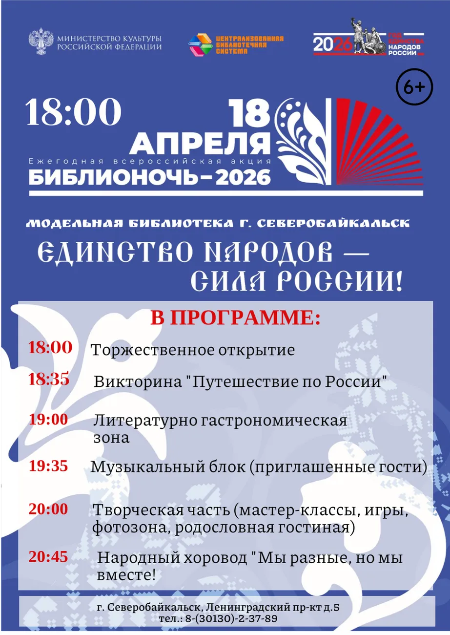 Библионочь