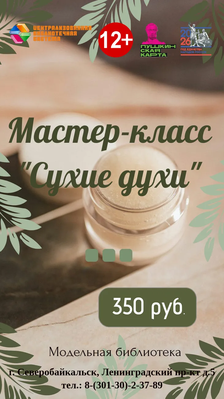 Мастер-класс Сухие духи