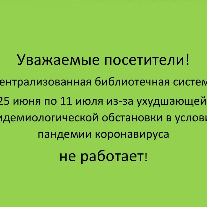 Внимание!