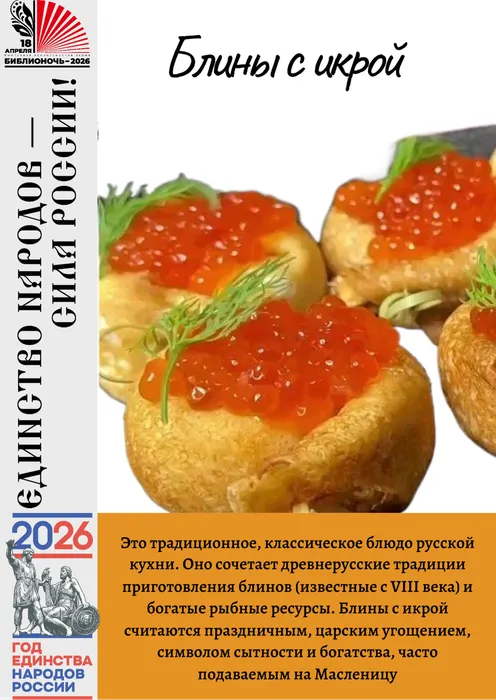 блины с икрой
