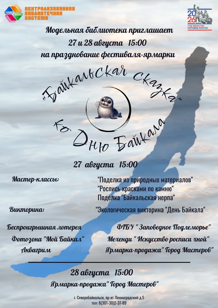 День Байкала (1)