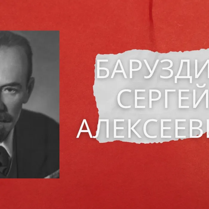 22 июля исполняется 95 лет со дня рождения Сергея Алексеевича Баруздина.