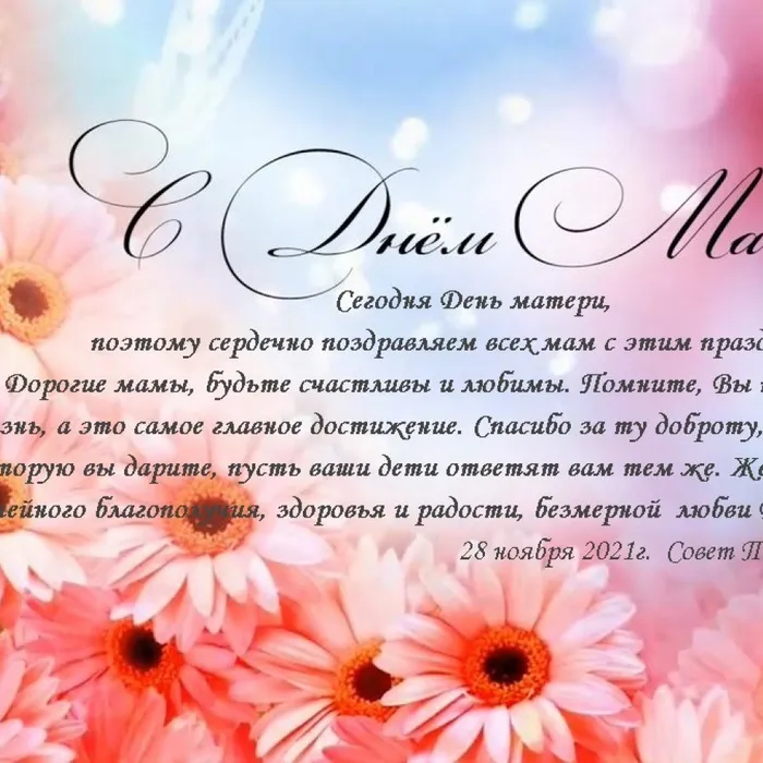 День мамы в ТОС «Стимул» в 2021 году.