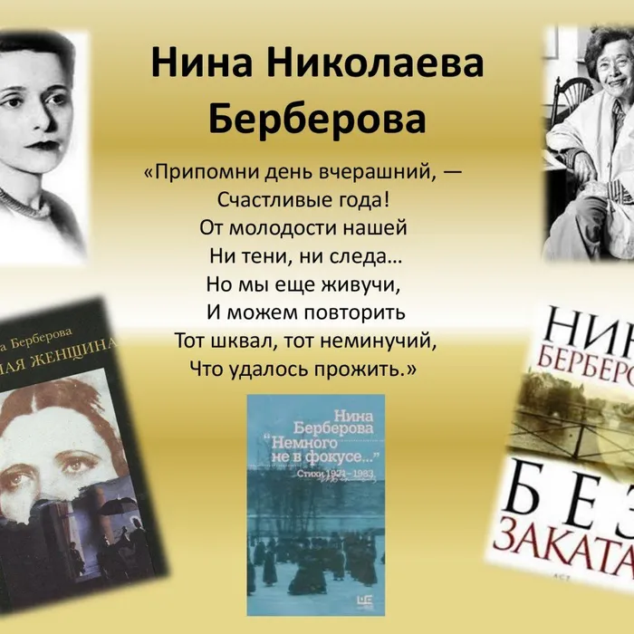 "Припомни день вчерашний, — Счастливые года!"