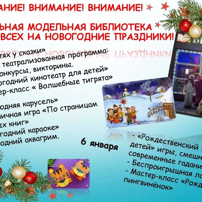 Внимание! Внимание! Внимание!