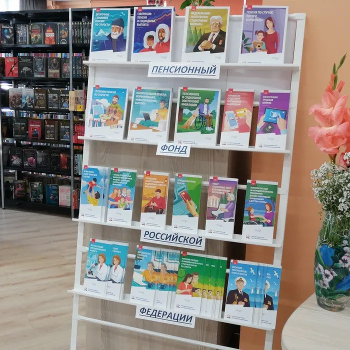 Рекламно-информационная выставка: «Пенсионный фонд Российской Федерации информирует».