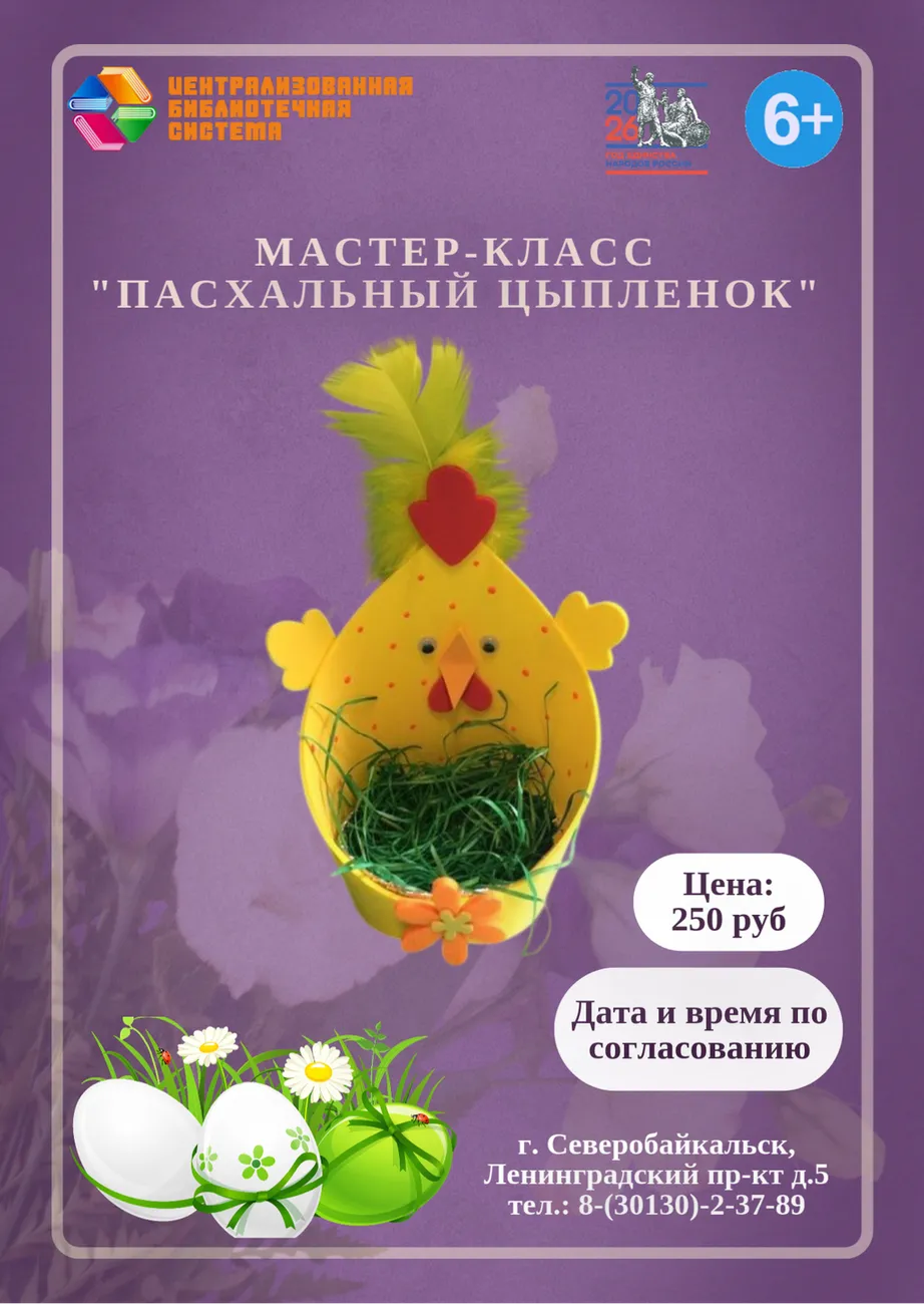 Мастер-классПасхальный цыпленок