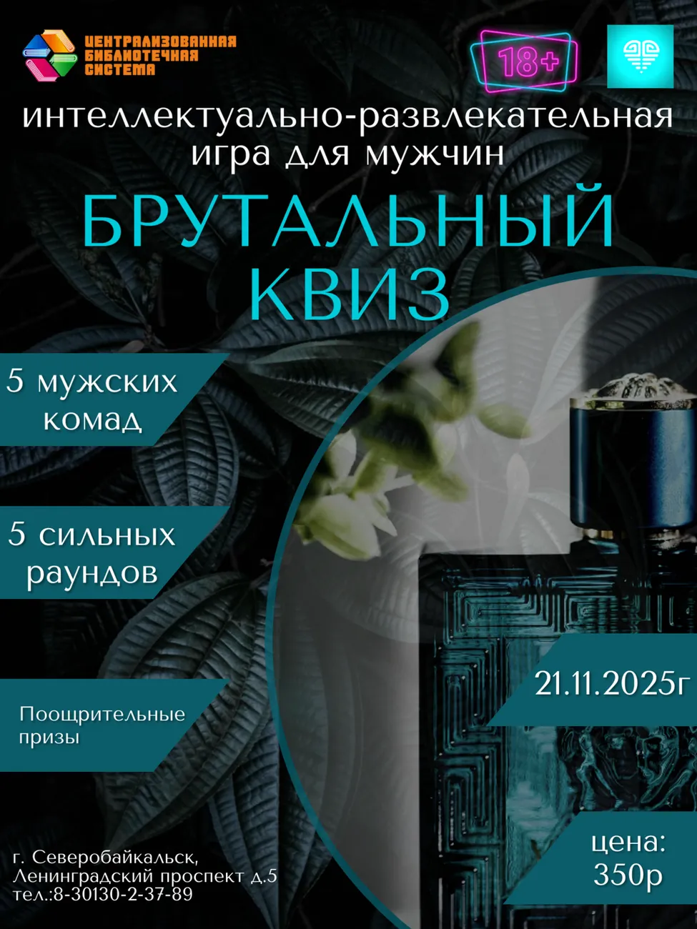 11.11 квиз мужской