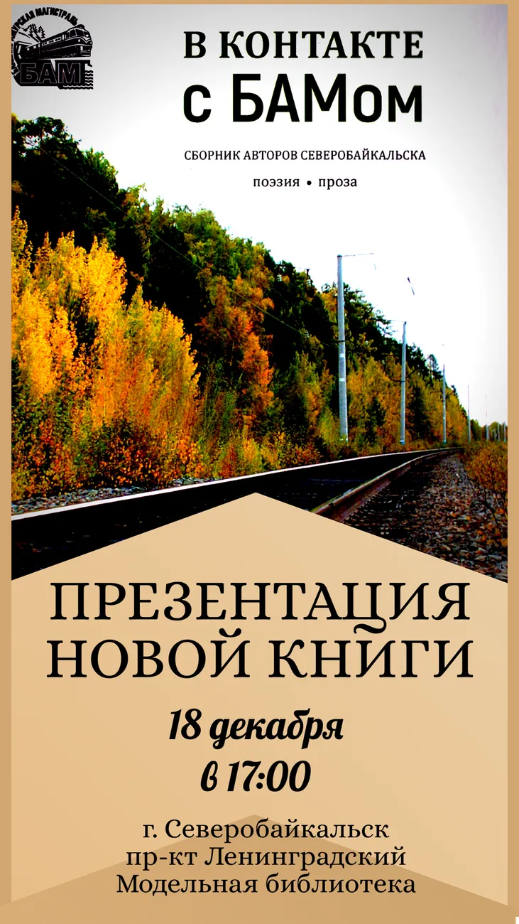 Презентация новой книги 11.12
