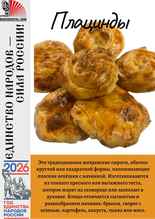 плацинды