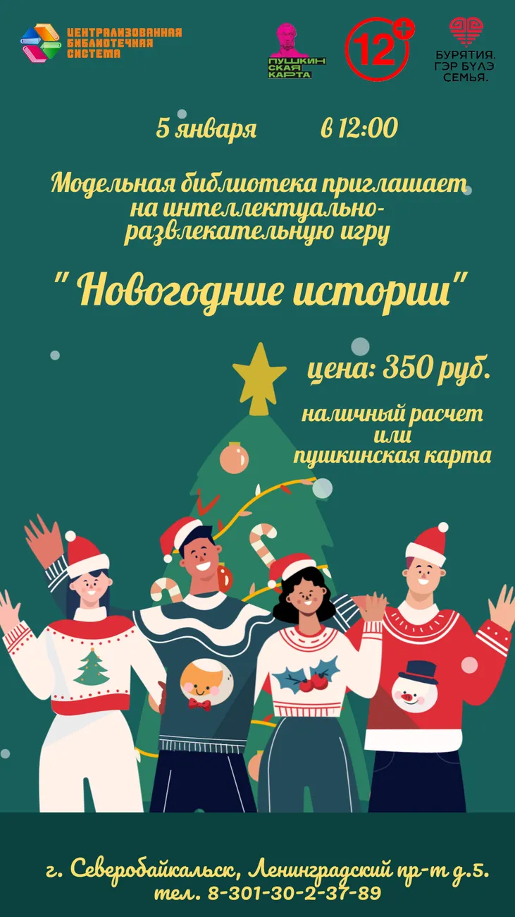 5 января 12_00
