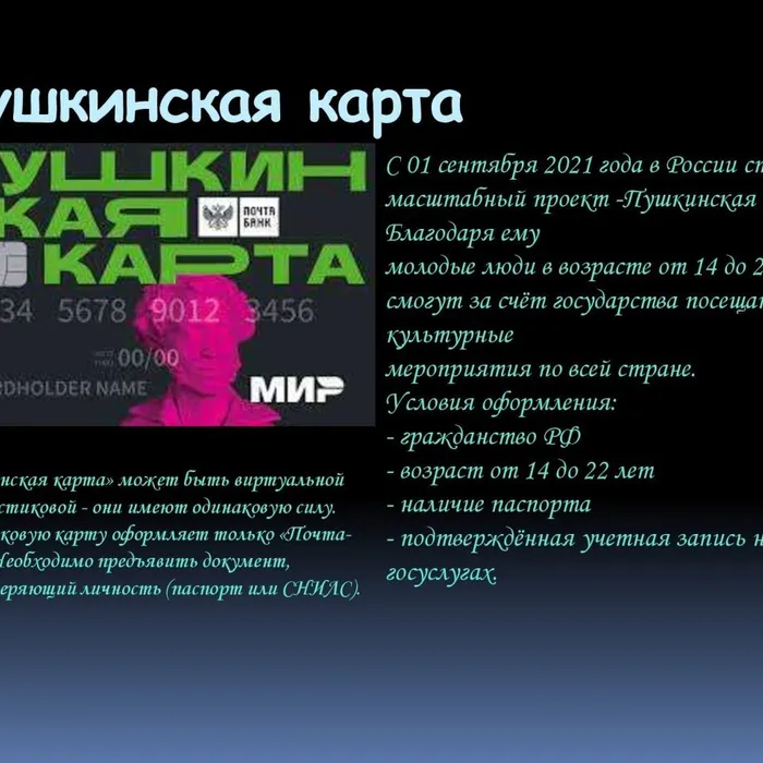 Пушкинская карта