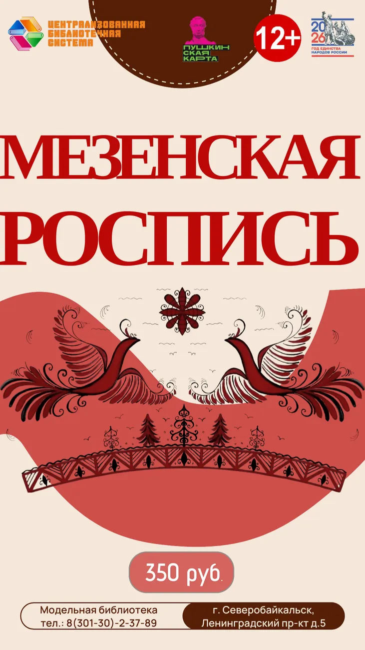 МЕЗЕНСКАЯ роспись