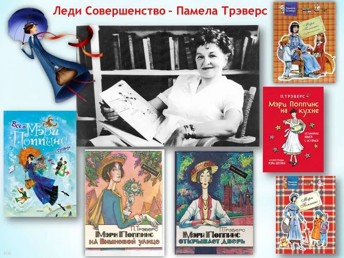 книги Трэверс